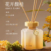 尹谜  香薰  幸运系列无火香薰 200ml（花开馥桂） 商品缩略图3
