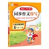 同步作文仿写 5年级 上册 2024 商品缩略图0