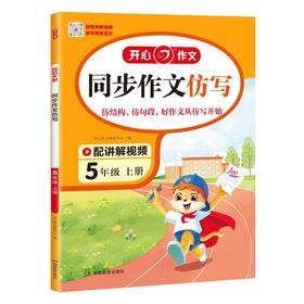 同步作文仿写 5年级 上册 2024