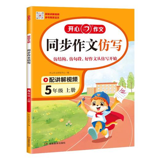 同步作文仿写 5年级 上册 2024 商品图0