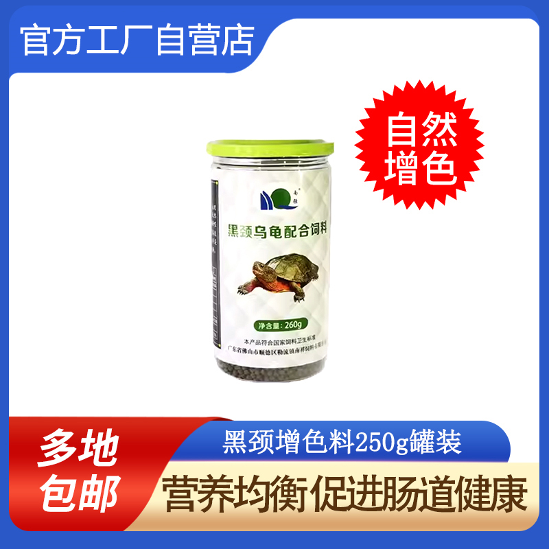 南强增色黑颈料通用白化蛋龟巴西草龟260g包邮