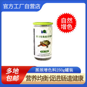 南强增色黑颈料通用白化蛋龟巴西草龟260g包邮
