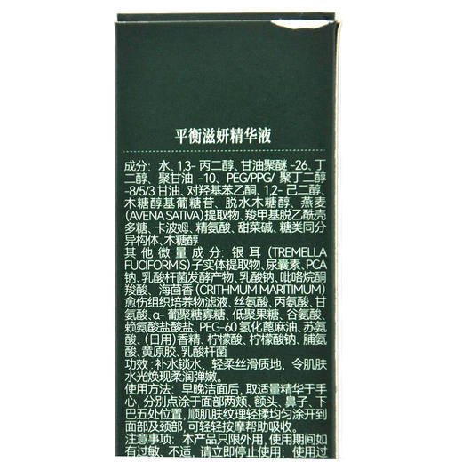 珂蓝蜜肌平衡滋妍精华液30ml 商品图3