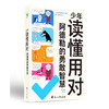 【磨铁】少年读懂用对阿德勒的勇敢智慧 国莹编著；九灵绘 商品缩略图5
