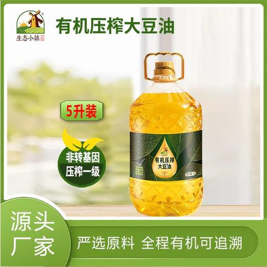 有机压榨大豆油 2L/5L 商品图2