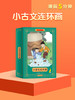 睡前5分钟：小古文连环画 商品缩略图0