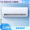 【家电焕新季】TCL 空调大2匹 三级能效自清洁变频冷暖 壁挂式挂机 KFR-51GW/AP1a+B3 配3.5米铜管 商品缩略图0