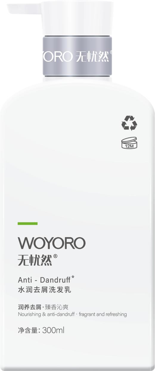 无忧然水润去屑洗发乳300ml-3855 商品图2