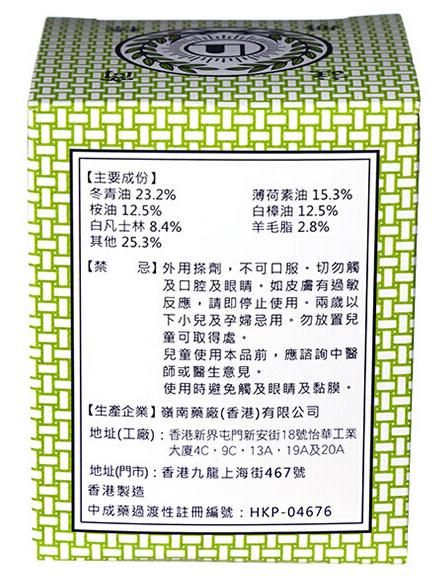 【香港直邮】舒筋活络止痛止痒 正品岭南万应止痛膏 (70ml) 商品图3