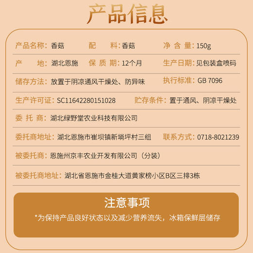 恩施 南物食吉香菇150g 商品图4