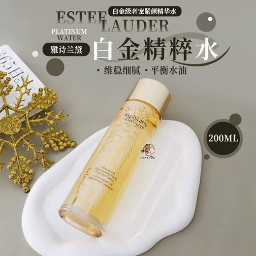 雅诗兰黛白金爽肤水200ml 商品图4