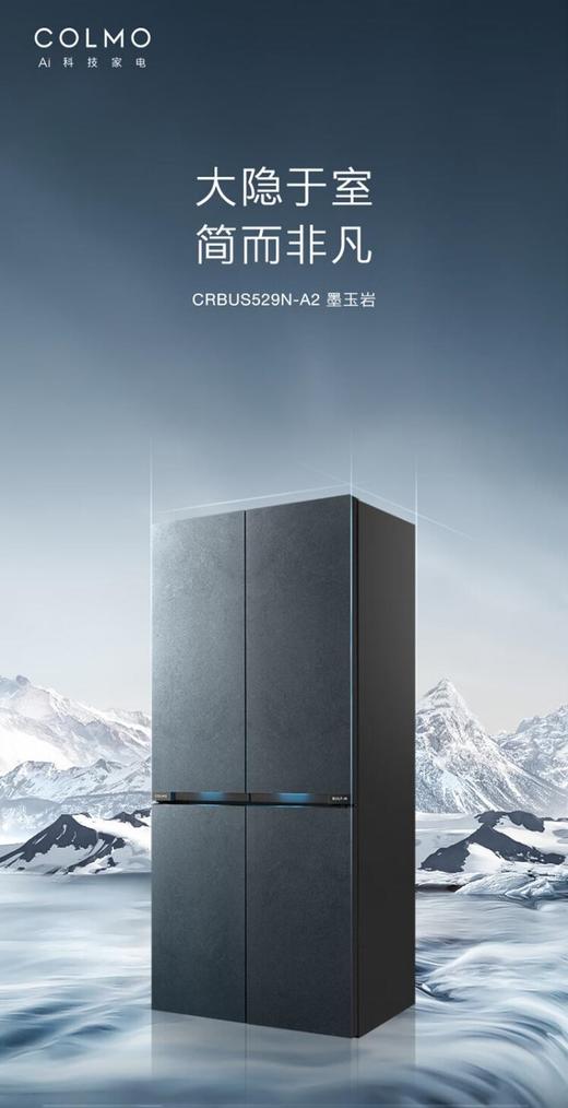 COLMO（202688
）合墅529升十字对开门四门超薄纯平全嵌变频一级能效智能高端冰箱CRBUS529N-A2墨玉岩 商品图5