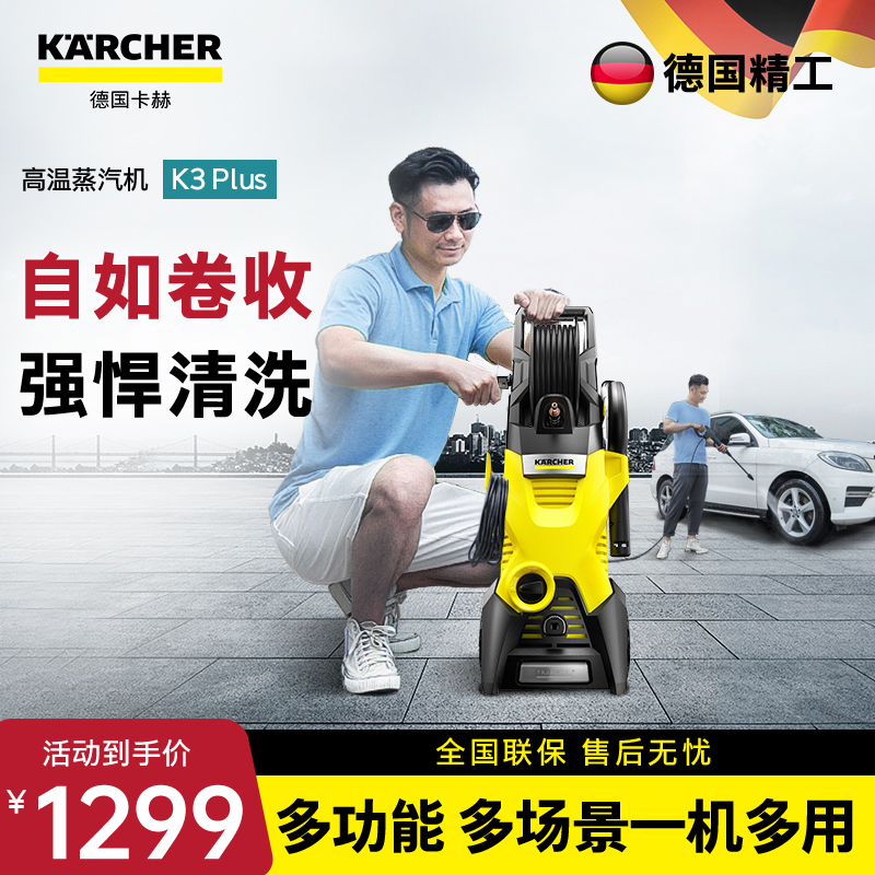 KARCHER德国卡赫高压清洗机 洗车水枪家用洗车机 卷轴收纳款 K3Plus HR