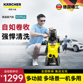 KARCHER德国卡赫高压清洗机 洗车水枪家用洗车机 卷轴收纳款 K3Plus HR