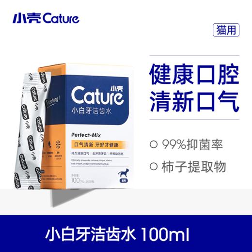 【壳币兑换】小白牙猫咪/狗狗洁齿水 商品图2