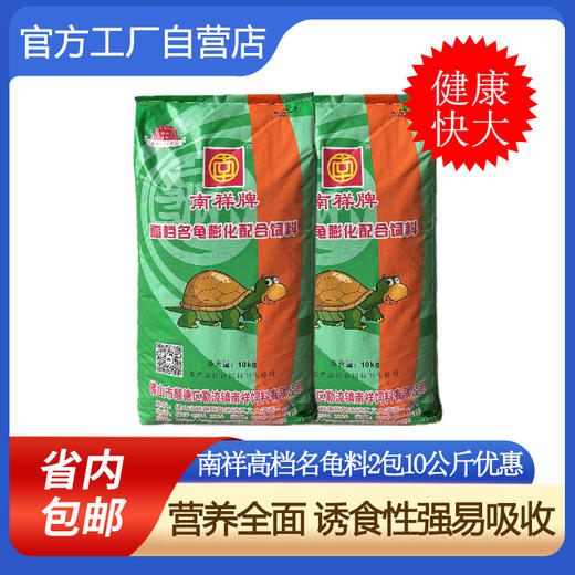 南祥牌高档名龟石金钱龟膨化配合饲料2包10公斤 上浮粒料龟粮食 颗粒状龟粮食 商品图0