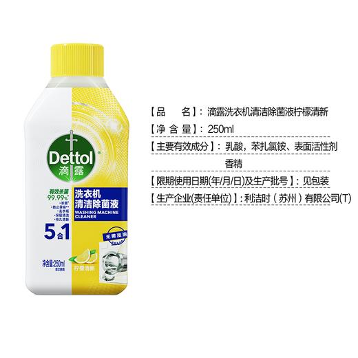 滴露洗衣机清洁除菌液柠檬250ml*3瓶 商品图5