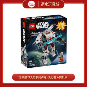 乐高积木L75390乐高星球大战系列卢克·天行者 X-翼机甲