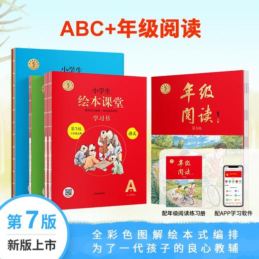 【24版语数套装(上)】统编版小学生语文绘本课堂 商品图0