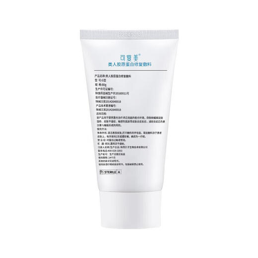 可复美重组胶原蛋白修复敷料	G型 80g 商品图2