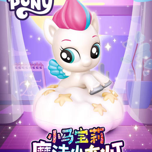 小马宝莉魔术小夜灯 商品图0