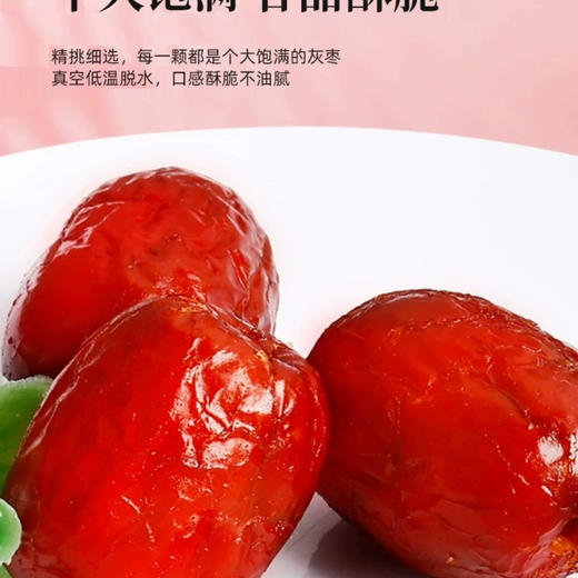 十月红酥脆灰枣175g（25gx7包） 商品图3