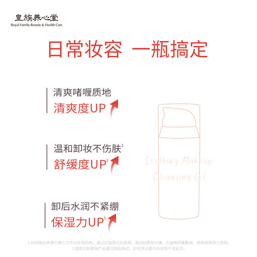皇族养心堂净润清颜卸妆露温和清爽卸除面部隔离防晒彩妆 商品图1