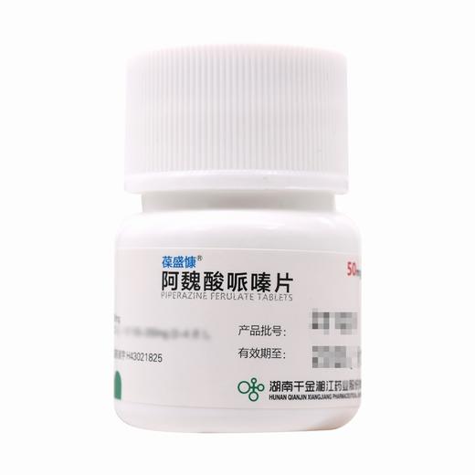 葆盛慷,阿魏酸哌嗪片 【50mg*100片】 湖南千金 商品图2