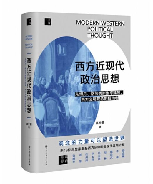 《西方近现代政治思想》签名本 商品图0