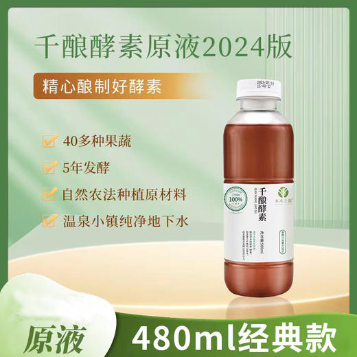 发酵3年 || 诺丽果、千酿酵素，元气酵素，沙棘酵素 || 木本自有生态果园 商品图4
