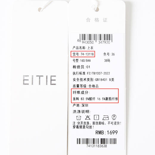 EITIE爱特爱夏季新款温柔百搭显瘦飘带小上衣7413118 商品图6