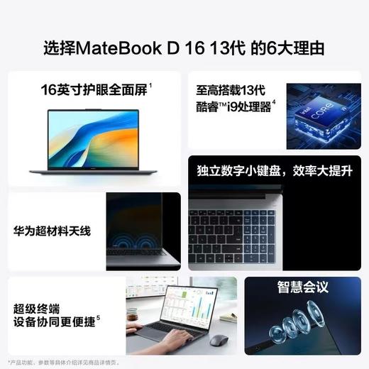 华为MATEBOOKD16(2025款)LINUX版 商品图1