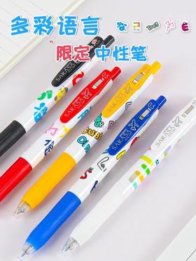 ZEBRA斑马笔JJ15中性笔多彩语言限定按动式考试0.5学生用黑笔签字笔进口黑色笔芯