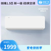 【家电焕新季】创维（SKYWORTH）1.5匹 新一级 i劲爽 变频空调 KFR-35GW/V3DB1A-N1BA 商品缩略图0