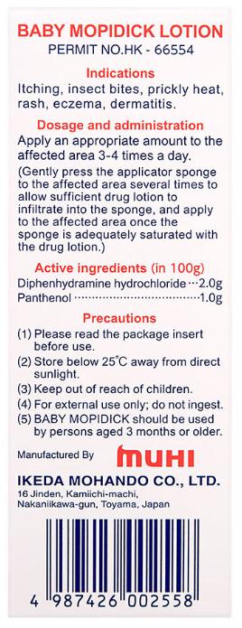 【香港直邮】止痒消肿清凉爽快 正品無比滴水小孩裝(40ML) 商品图3