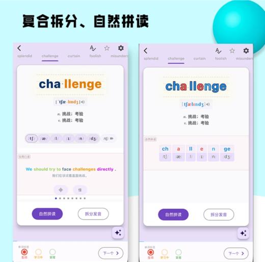 【超级单词表】每天5分钟，拒绝死记硬背，拆分音节背长单词可太方便了，妥妥的学霸利器！！自然拼读也一起学了！ 商品图3