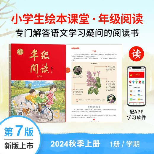 【24版语文（上）】统编版小学生语文绘本课堂 商品图3