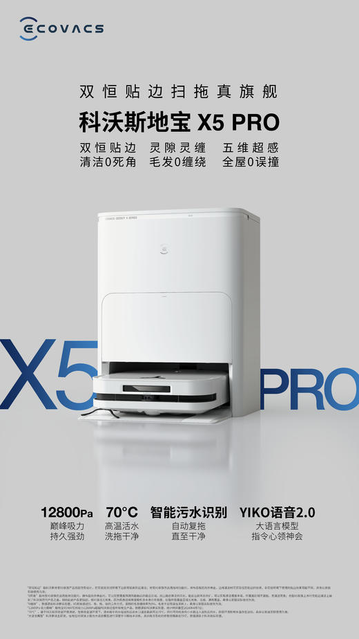 科沃斯X5Pro 震撼上新 全面升级 双恒贴边扫拖真旗舰 赠：X5耗材包*1（抗菌滤芯*1+抗菌抹布*6+抗菌尘袋*8）添加客服微信领取600元优惠券 到手4399！ 商品图0