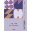 中信出版 | 叙事的危机（韩炳哲作品系列） 商品缩略图2