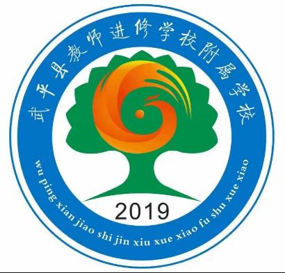 武平教师进修学校附属学校 小学款（夏装） 商品图0