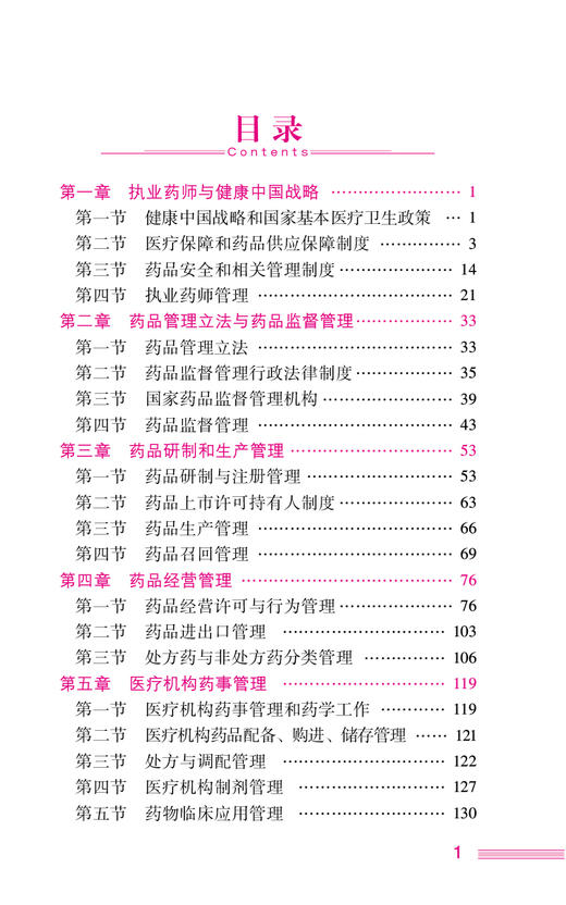 药事管理与法规 2024国家执业药师职业资格考试考点速记掌中宝 梁艳 主编 附赠配套数字化资源 中国医药科技出版社9787521442052  商品图3