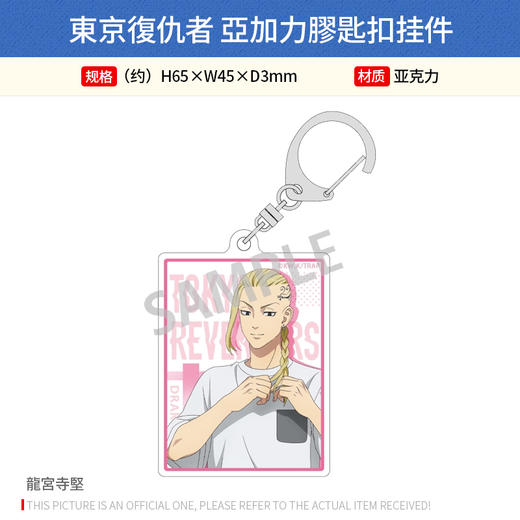 日本正版 东京复仇者 朝支度 垫板 挂件 立牌 周边谷子 商品图4