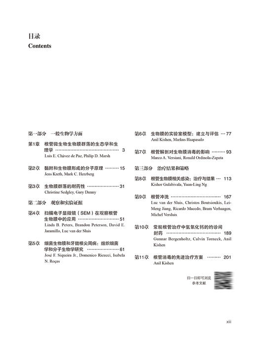 根管生物膜 叶惟虎主译 聚焦于根管系统内细菌生物膜感染机制及其控制策略 口腔科学牙体牙髓书籍9787559131881辽宁科学技术出版社 商品图2