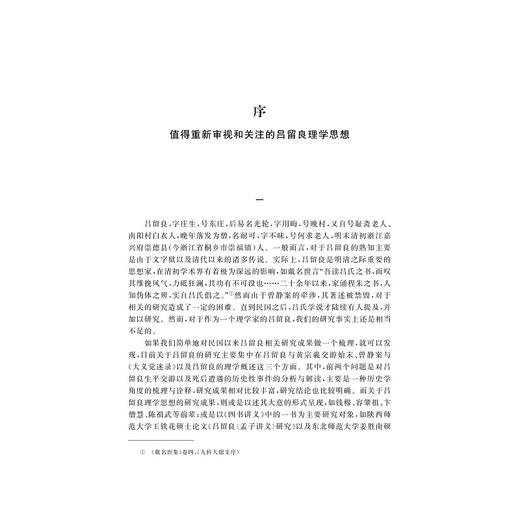 吕留良的遗民认同及其理学思想/李栅栅著/浙江大学出版社 商品图1