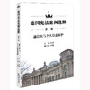 德国宪法案例选释（第4辑）：通信权与个人信息保护 张翔主编 金健副主编 法律出版社 商品缩略图0