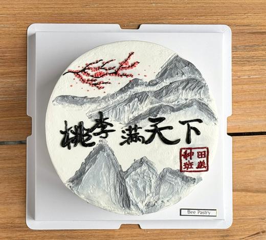 桃李满天下 手绘 （老师 毕业 ） 商品图1