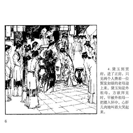 《世界文学名著连环画》欧美卷+亚非卷（全15册） 商品图11