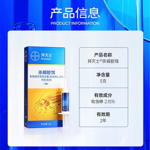 拜灭士杀蟑胶饵5g 商品图4