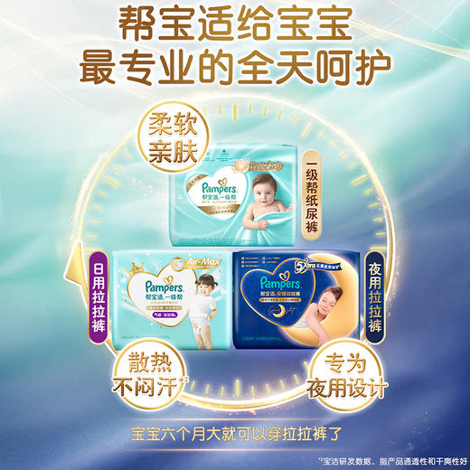 帮宝适一级帮纸尿裤（NB-XL）新旧包装随机发货 商品图4