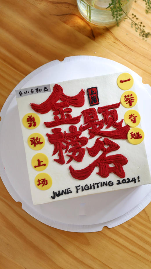 金榜题名（图为8寸方形） 商品图2